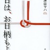 本日は、お日柄もよく
