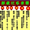 日曜夜の牙城