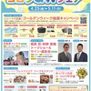 阪神甲子園｜2025年4月25日（金）〜5月11日（日）はコロワ甲子園で『コロワGWフェア』が開催されます