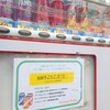 自販機募金のお知らせ