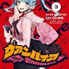 ヴァンパイア 3巻 特典まとめ【購入＆予約】