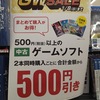 【ゲオのGWセール】実際ゲオ店舗に行ってきた！人気はやっぱりあの作品！