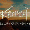 「Kenshi」コミュニティ・スポットライト #19