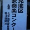 K地区吹奏楽団体コンクール