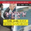 上映・放送終了コンテンツのネット上データ・情報は残るのか問題〜「いだてん」公式サイト＆twitter終了に寄せて【記録する者たち】