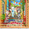 2026年8月P限定第1弾
