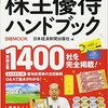 20180222　株日記　優待つなぎ売りのコスト計算と早見表