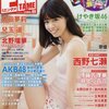 ENTAME(エンタメ) 2017年2月号 立ち読み