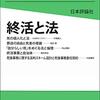 「「終活」事業と自治体」報告＠かながわ政策法務研究会
