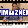 【Mini-Z】期待の新製品の詳細が紹介されました！  ～週刊Mini-Z NEWS 11月9日号～