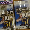 キス釣りの準備