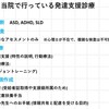 【微修正】当院の発達支援診療はどんなことをやっているの？　