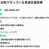 【微修正】当院の発達支援診療はどんなことをやっているの？　