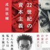 22世紀の資本主義