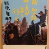 『95歳・私の証　あるがまま行く』 by　 日野原重明