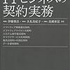 ストーリーで学ぶ法務１年目の教科書〜第８回契約書チェックのポイントその３