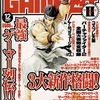 雑記90　：ゲーム遊2　1995年12月号