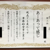 ハシモトホームの「侮辱賞状」事件。未熟な会社、危険な勘違い上司が世の中に溢れている