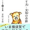 看取り犬文福の奇跡