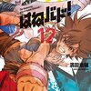 3月7日発売の注目マンガ