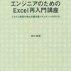 Excel文書入門