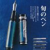 趣味の文具箱 vol.23に古典ブルーブラックの記事を書かせていただきました。