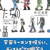 〇人間たちの話を読む
