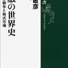 『金融の世界史』＆『歴史学入門』