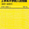 滞っている大学院試験勉強