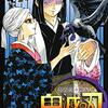 【漫画】「鬼滅の刃」16巻も出れば「からかい上手の高木さん」11巻も出た