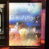 【映画感想】『機動戦士ガンダム 閃光のハサウェイ』(2021) / ブライト・ノアの息子ハサウェイ・ノアを主人公とする物語