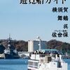 【終了】こみトレ23＆砲雷撃戦6に参加します！