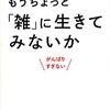 【職場復帰１６】ストレス耐性が下がり心身不安定で一進一退。病気休暇半年からの職場復帰