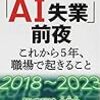 これからの5年、人工知能はどのようにして僕たちの仕事を奪うのか？ 