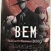 アニメ「ＢＥＭ」第１２話「Wishing to become human someday」感想