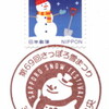 【小型印】第69回さっぽろ雪まつり