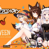 【ドルフロ】ハロウィンイベ！＋最近見たアニメ