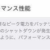 iPhoneSEをバッテリー交換して快調になった〜2つの気を付ける事