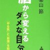 人生と生活の「二大悪」