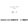 HTML上で Adaptive Card を表示する - (1) 単純なカード表示