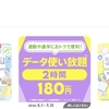 【povo 2.0】2時間 Wi-Fi 使い放題使ってみた   