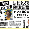【お知らせ】2019年7月20日（土）参院群馬選挙区・市民と５野党の統一候補「斉藤あつこ」総決起集会にお出かけください。（前橋市）　#参院選 #群馬 #斉藤あつこ #比例は共産党