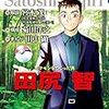 学習まんがスペシャル ポケモンをつくった男 田尻智