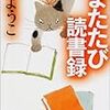 またたび読書録