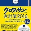 「猫の目家計簿」2年目を準備する