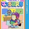 面白いマンガを描きたくて読んだ指南書7冊