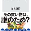 山本謙治『エシカルフード』（角川新書）