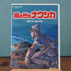 No738 円盤・風の谷のナウシカ