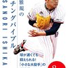 飛び抜けた結果を残さないと印象には残らない～石川雅規15年目の150勝