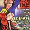 コミック怪 Vol.10 2010年 春号